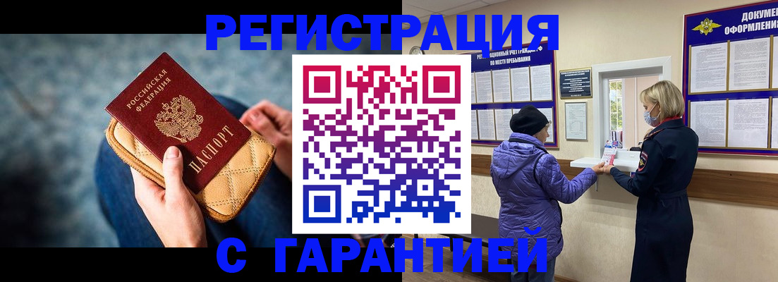 временная регистрация надежно в Пролетарске
