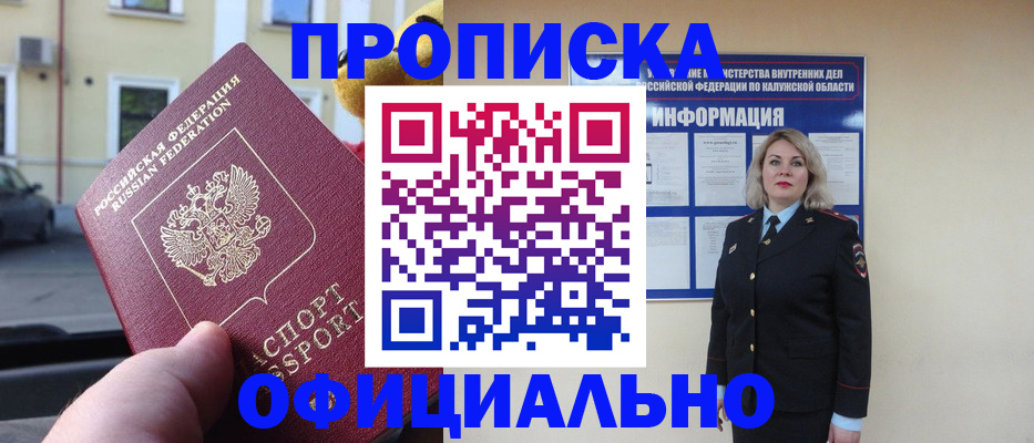 прописка для кредита в Пролетарске